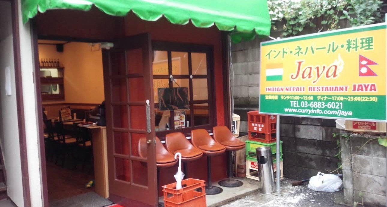 ジャヤ大井町本店